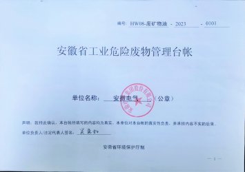 pp电子：2023年危废公示信息